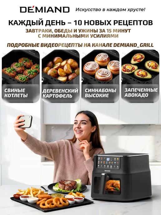 DEMIAND Аэрогриль SANDERS MAX c Wi-Fi, паром и 2 тэнaми, 10 л, фото 7