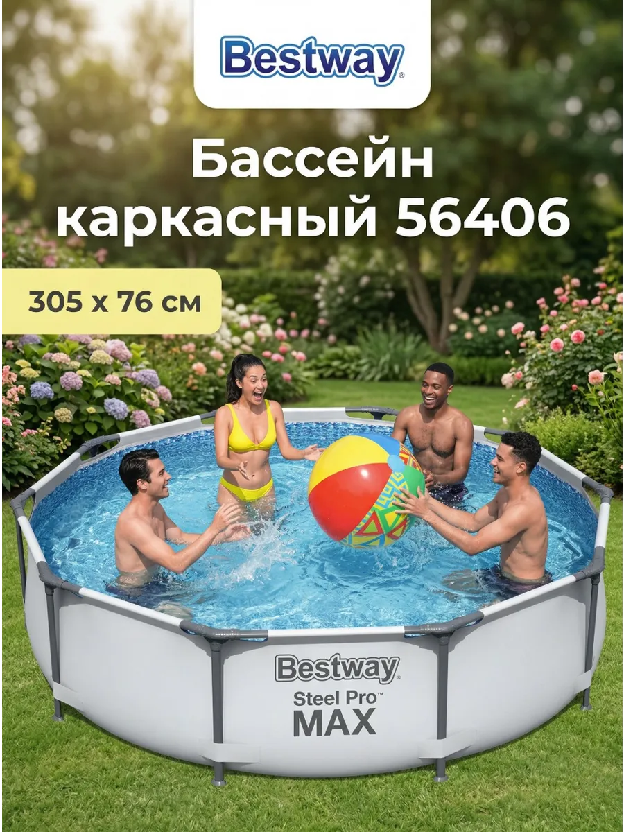 Бассейн каркасный 305x76 см большой