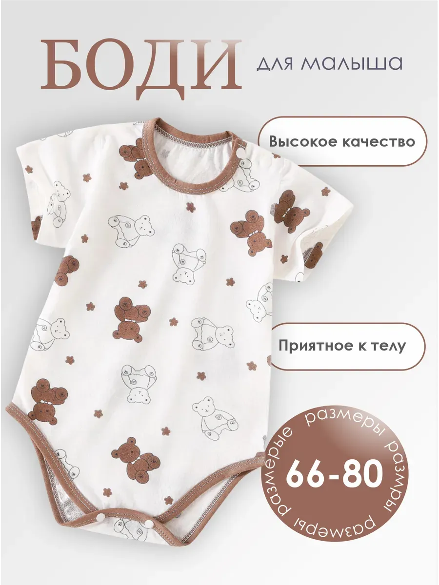 Боди с коротким рукавом для малышей