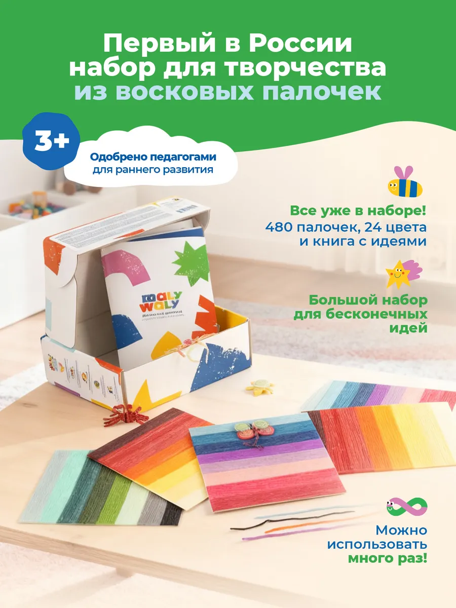 Набор для детского творчества большой 480 восковых палочек