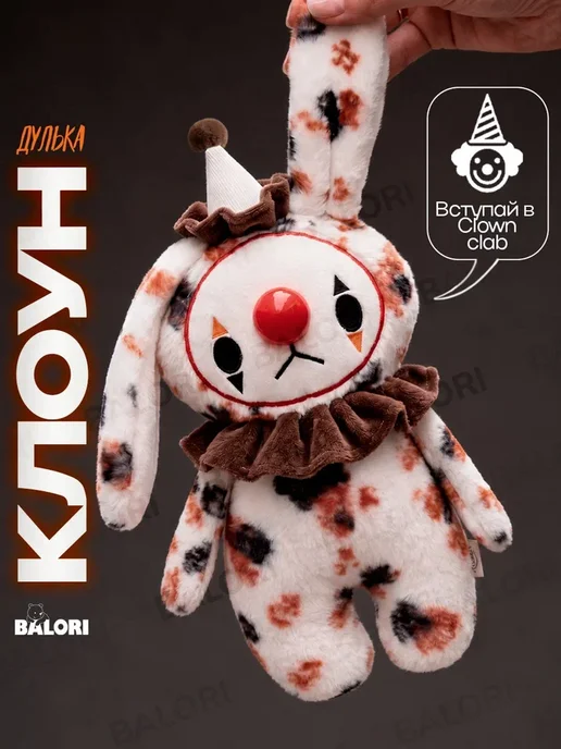 Balori Плюшевая мягкая игрушка клоун маленький подарок, белый