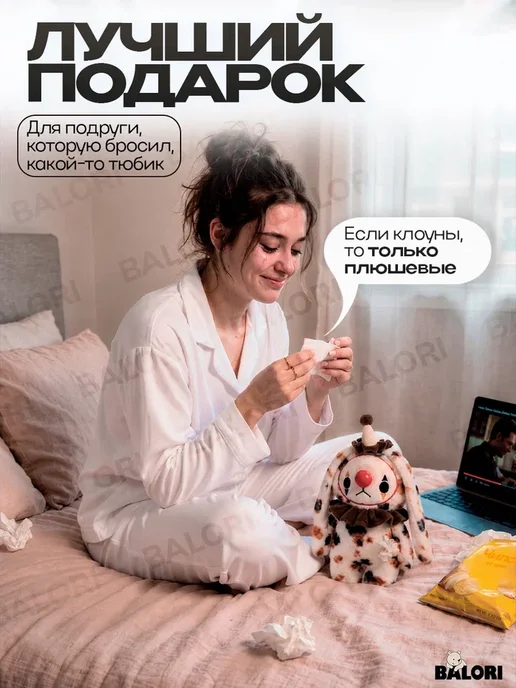 Balori Плюшевая мягкая игрушка клоун маленький подарок, белый, фото 2