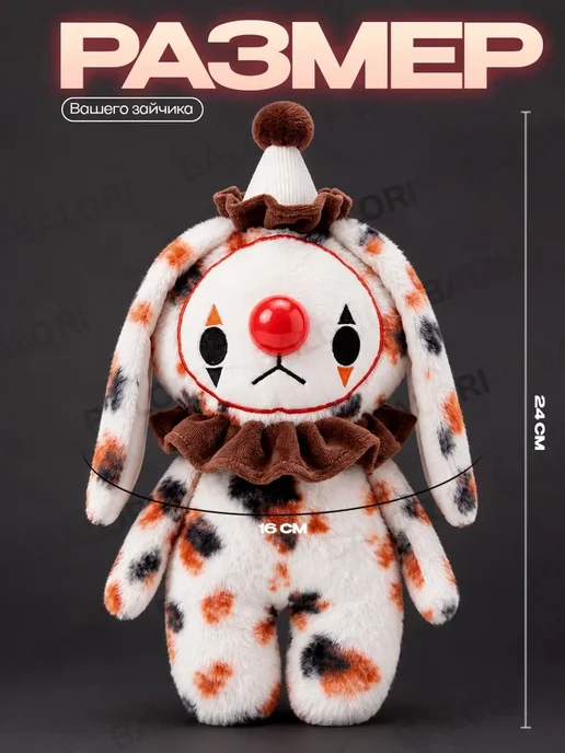 Balori Плюшевая мягкая игрушка клоун маленький подарок, белый, фото 8
