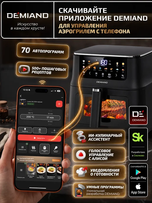 DEMIAND Аэрогриль SANDERS MAX c Wi-Fi, паром и 2 тэнaми, 10 л, фото 2