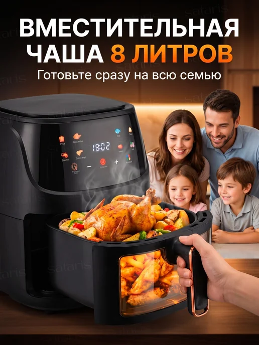 SATARIS Аэрогриль 8 литров электрический для дома со смотровым окном, черный, фото 2