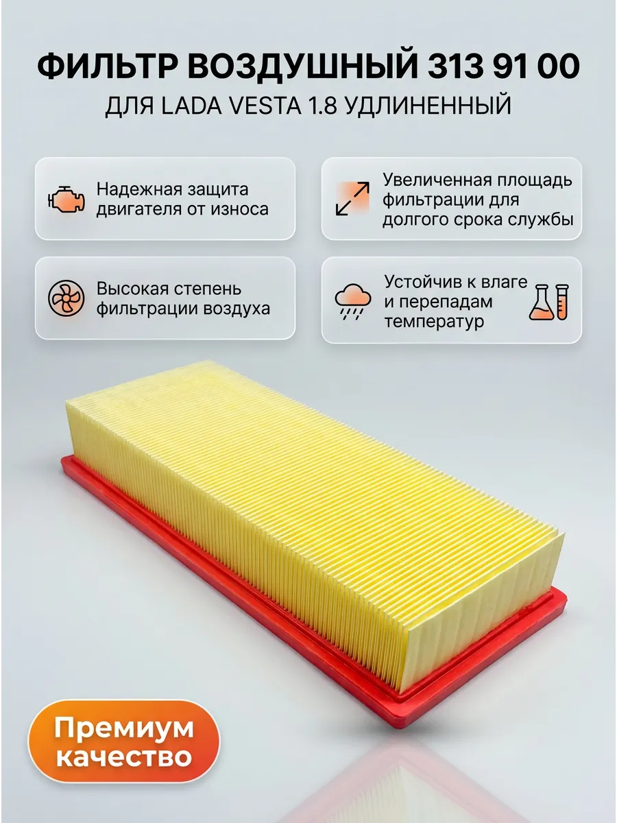 Фильтр воздушный Лада Веста 1,8 (удлиненный) KUMZ
