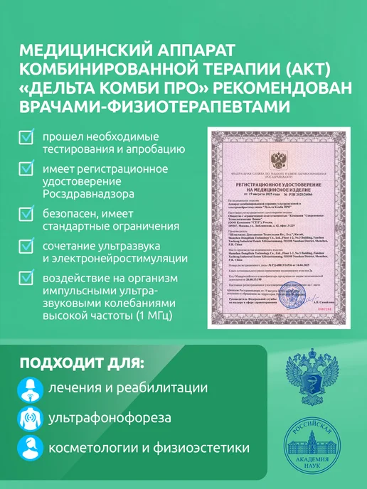 СТЛ Аппарат от боли в суставах и мышцах Дельта Комби Про, вариант, фото 2