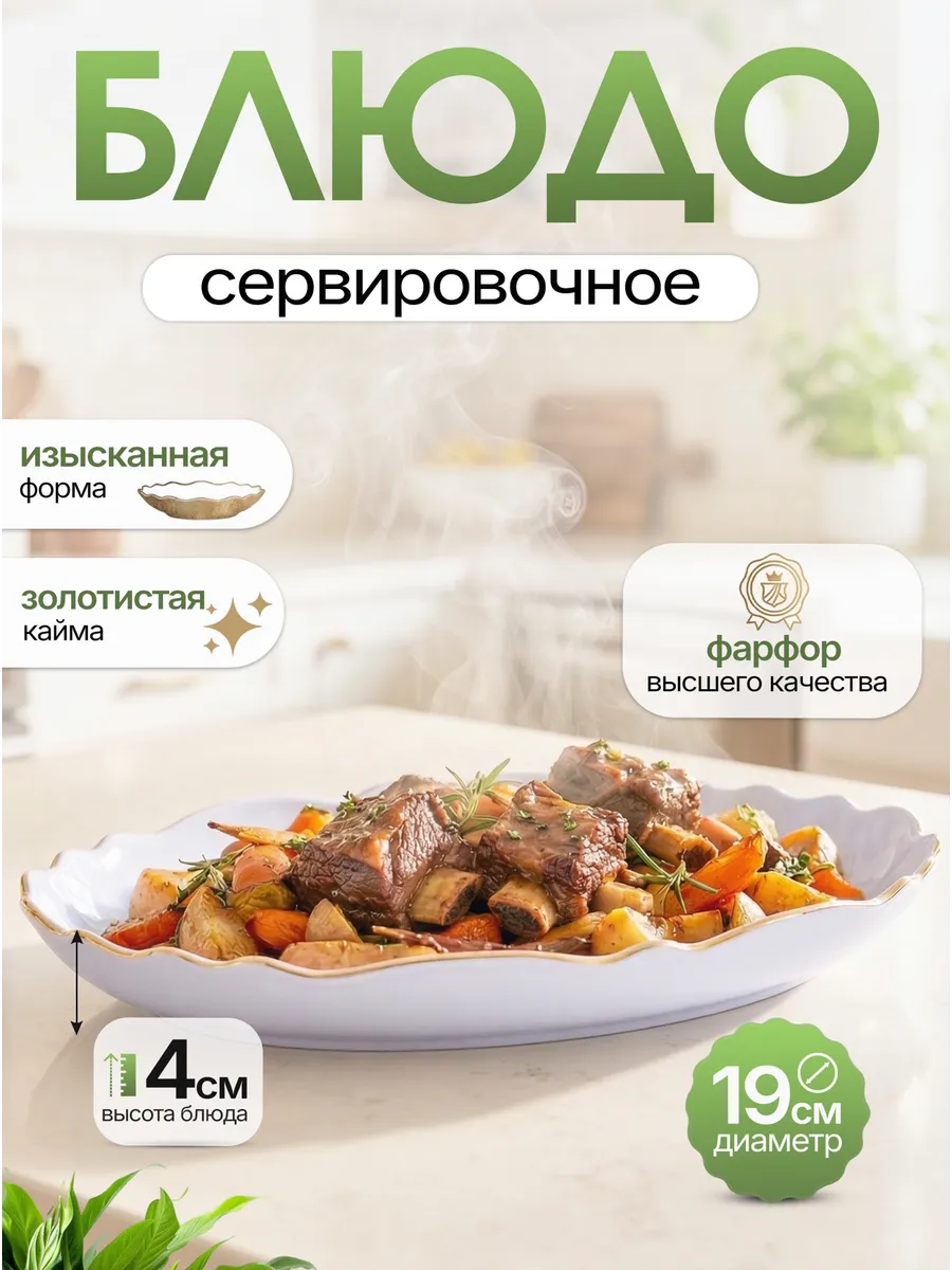 блюдо для сервировки 1шт