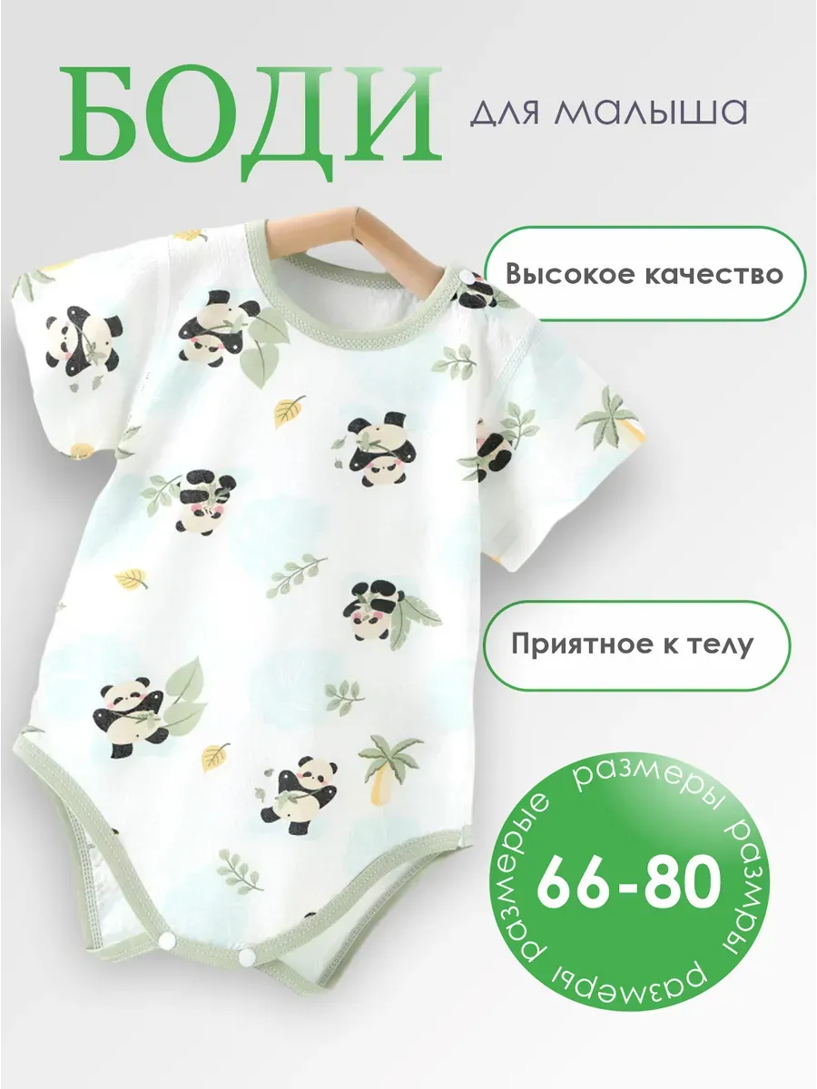 Боди с коротким рукавом для малышей