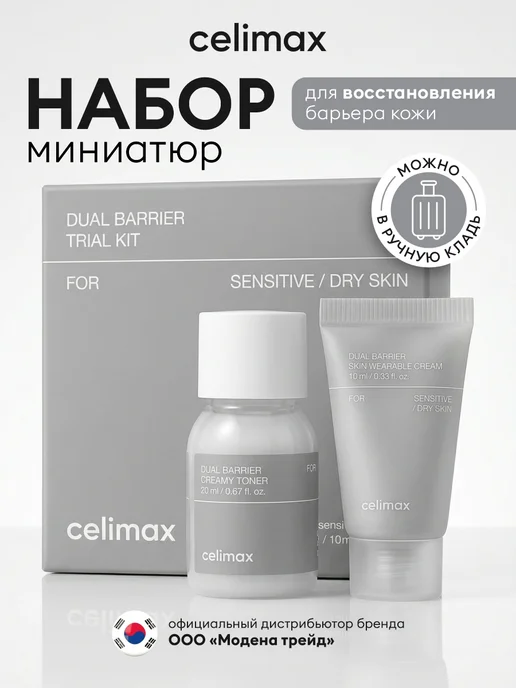 Celimax Набор косметики уходовой, миниатюры, Корея, вариант