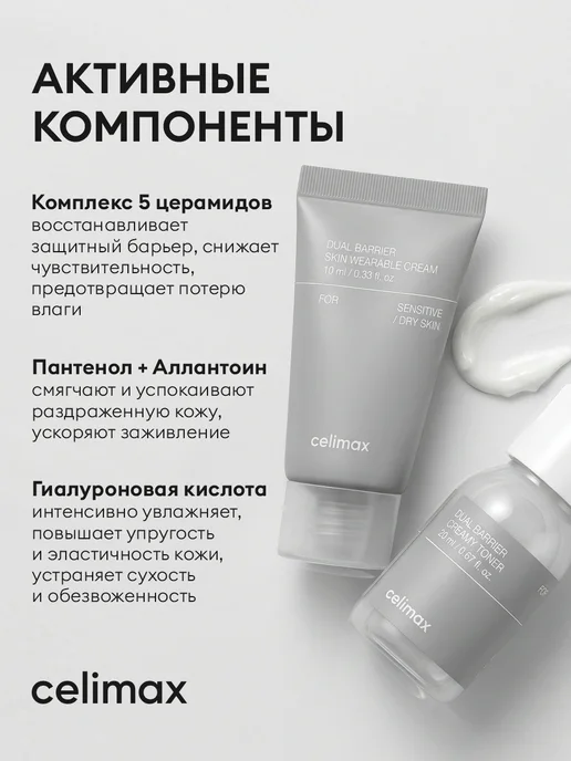 Celimax Набор косметики уходовой, миниатюры, Корея, вариант, фото 4