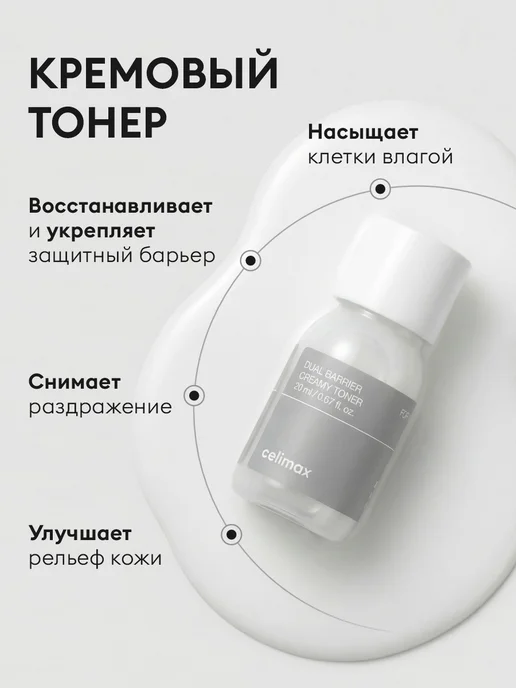 Celimax Набор косметики уходовой, миниатюры, Корея, вариант, фото 5