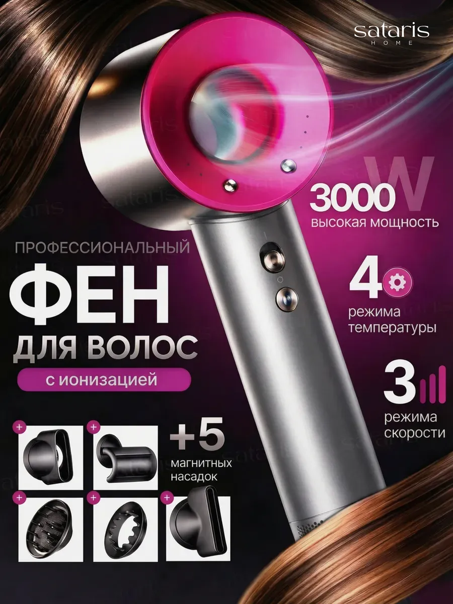 Фен для волос профессиональный с ионизацией и насадками