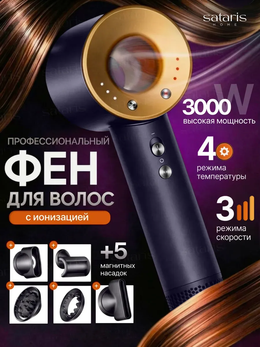Фен для волос профессиональный с ионизацией и насадками