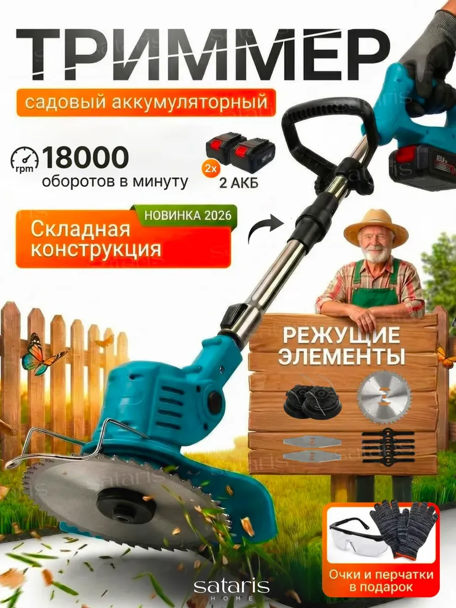 Триммер садовый аккумуляторный складной для травы