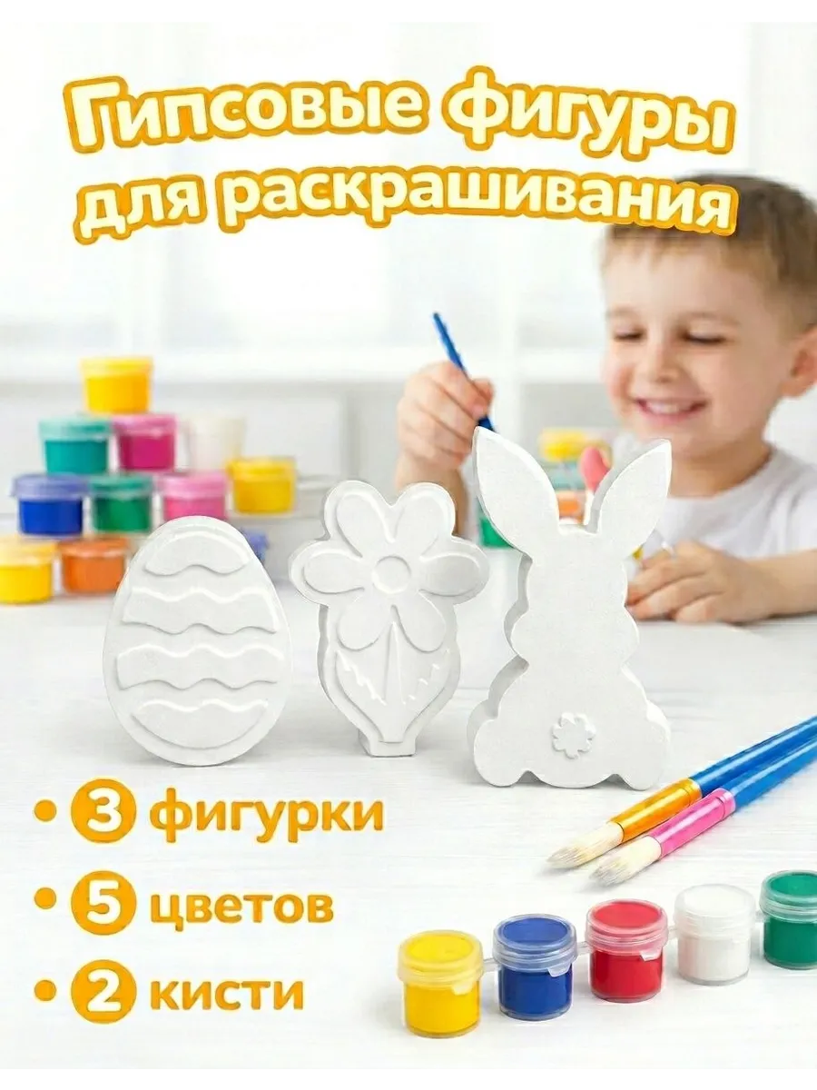 Гипсовые фигурки для раскрашивания Пасхальный набор