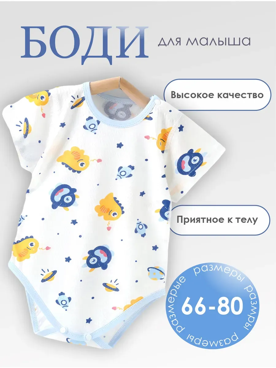 Боди с коротким рукавом для малышей