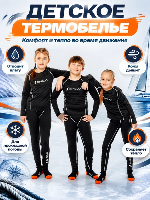 SMELO WATER GEAR Термобельё спортивное джуниор, черный
