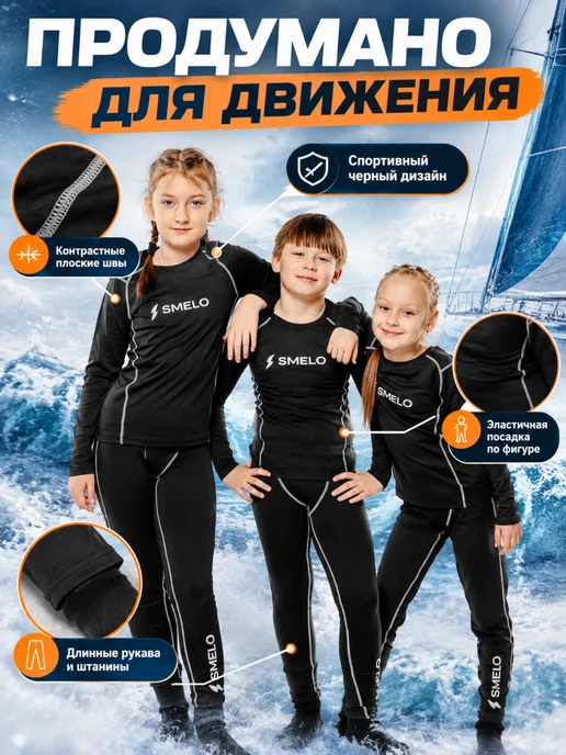 SMELO WATER GEAR Термобельё спортивное джуниор, черный, фото 2