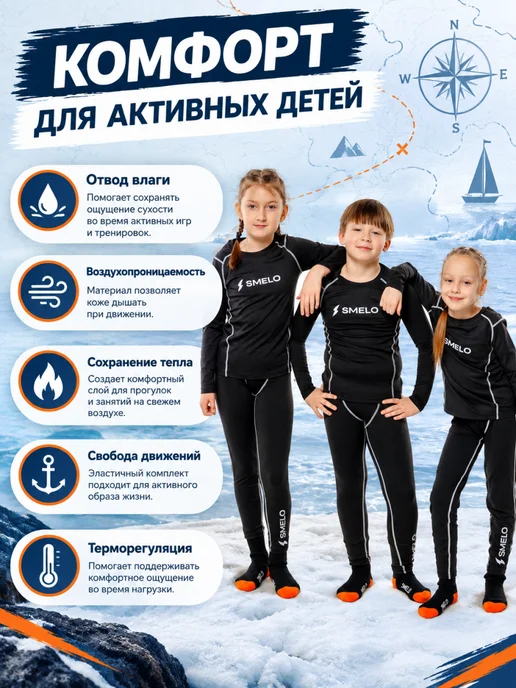 SMELO WATER GEAR Термобельё спортивное джуниор, черный, фото 3