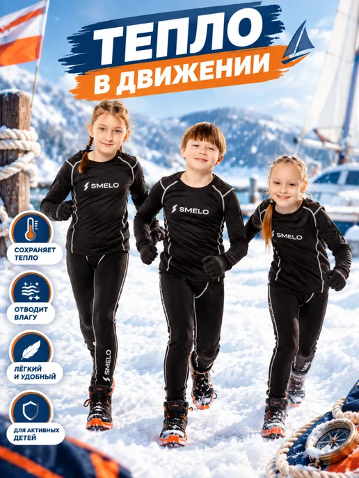 SMELO WATER GEAR Термобельё спортивное джуниор, черный, фото 4