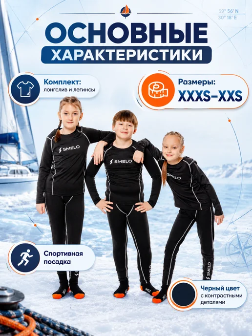 SMELO WATER GEAR Термобельё спортивное джуниор, черный, фото 5