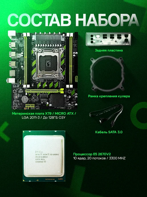 Atermiter X79 комплект Xeon E5-2670v2 материнская плата, вариант, фото 2