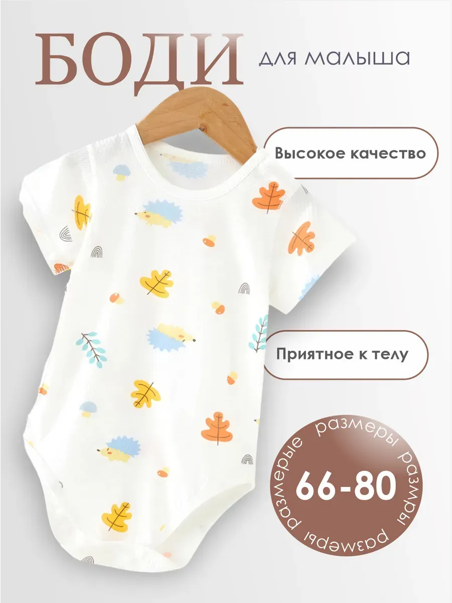 Боди с коротким рукавом для малышей