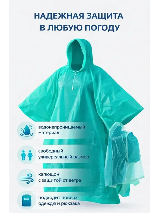 Ада08 Дождевик с капюшоном пончо туристический универсальный, голубой, фото 3