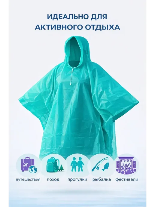 Ада08 Дождевик с капюшоном пончо туристический универсальный, голубой, фото 4