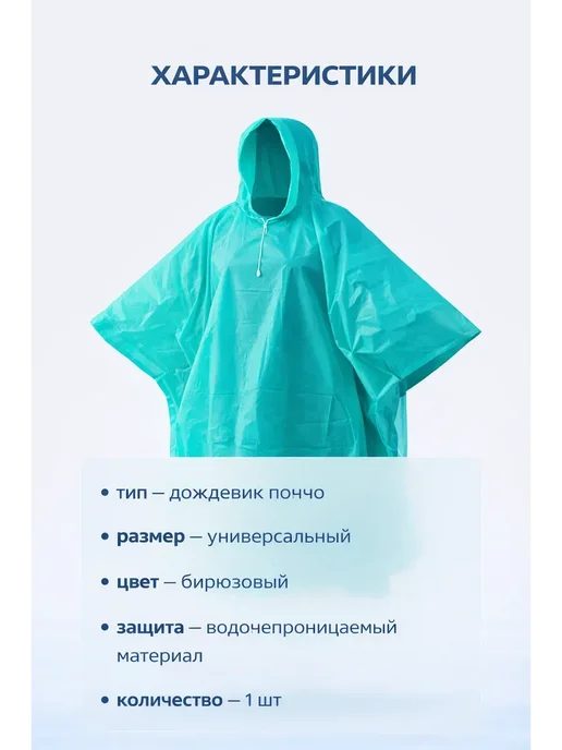 Ада08 Дождевик с капюшоном пончо туристический универсальный, голубой, фото 5