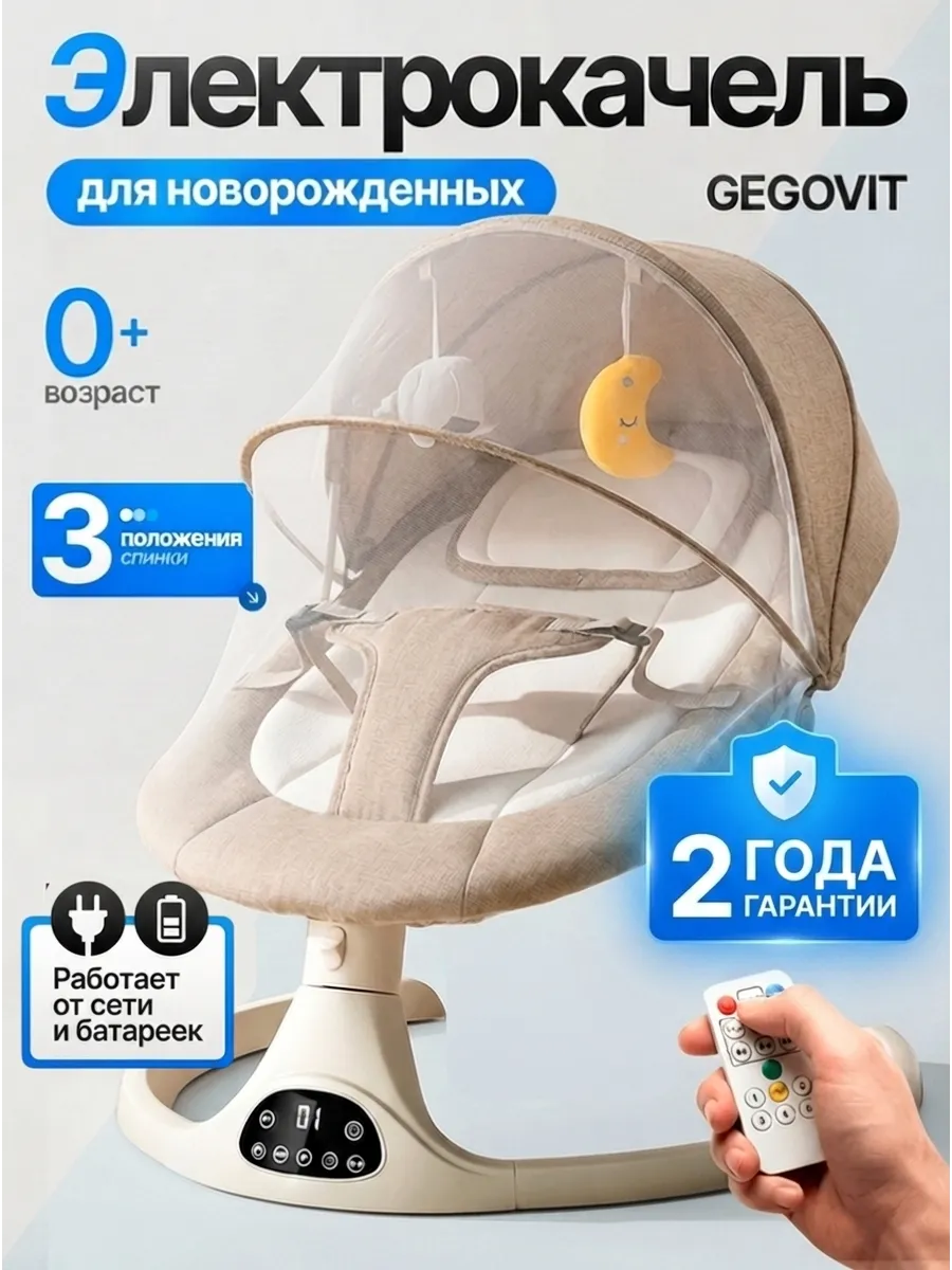 Электрокачели для новорожденных шезлонг 3 в 1
