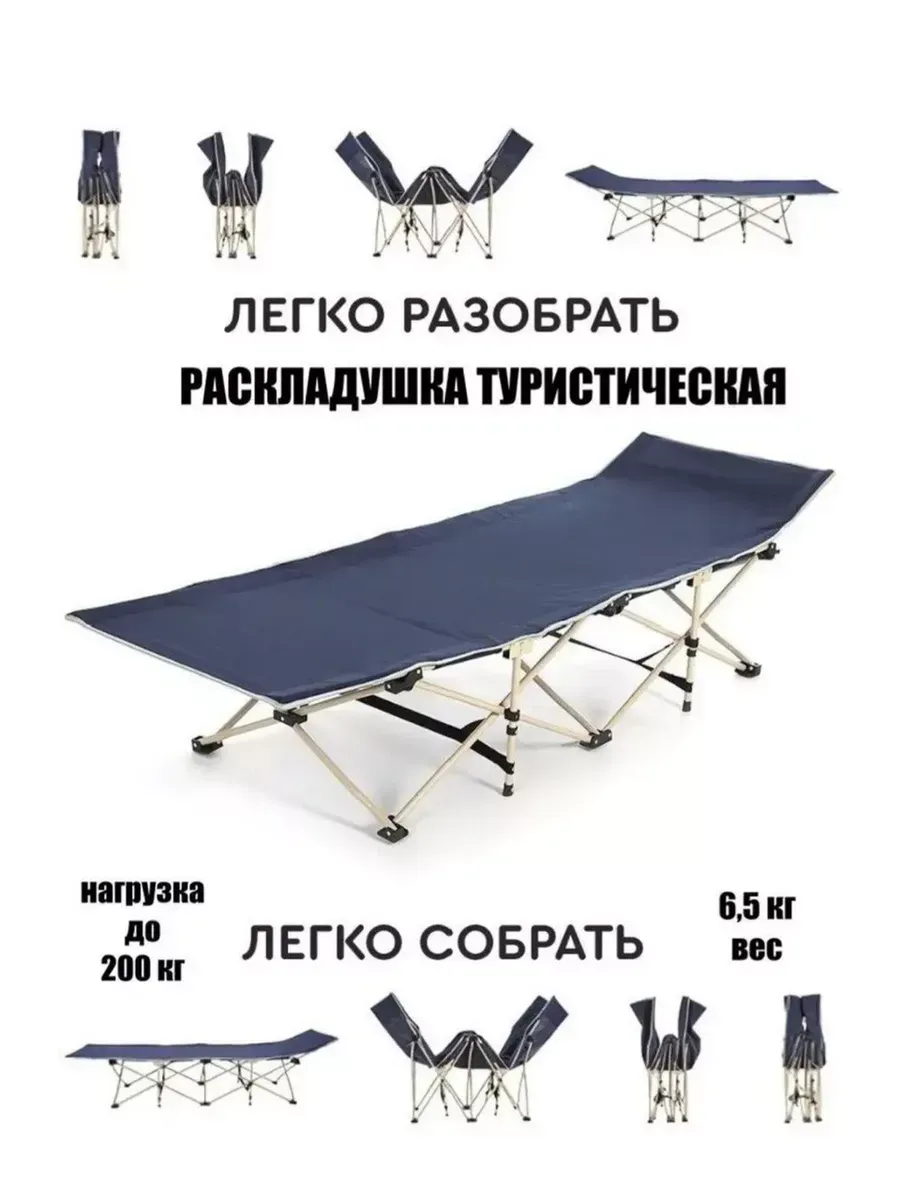 Раскладушка