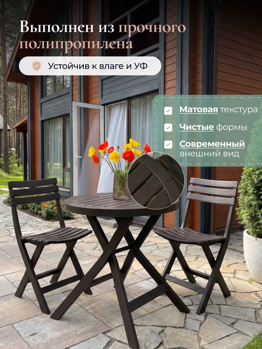 Палитра Уюта Набор складной мебели 2 стула и стол, коричневый, фото 5