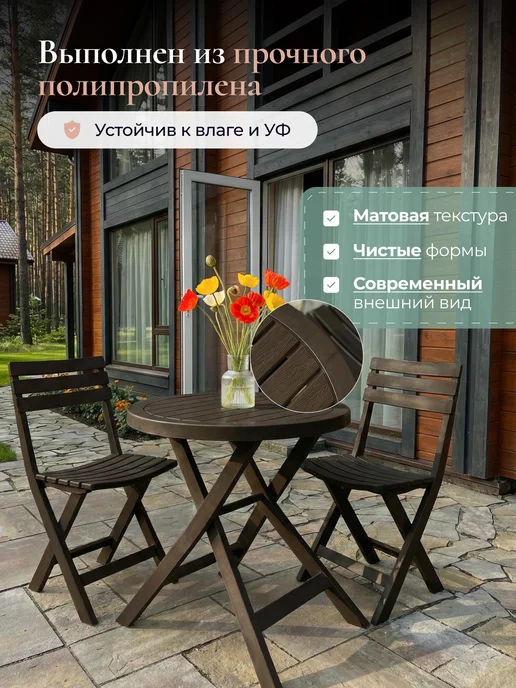Палитра Уюта Набор складной мебели 2 стула и стол, коричневый, фото 6