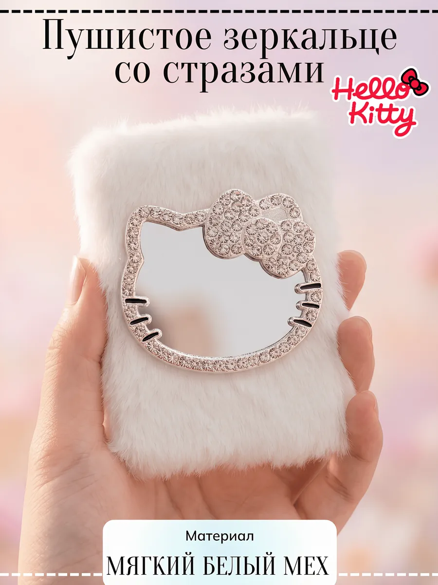 Зеркало плюшевое хеллоу китти hello kitty