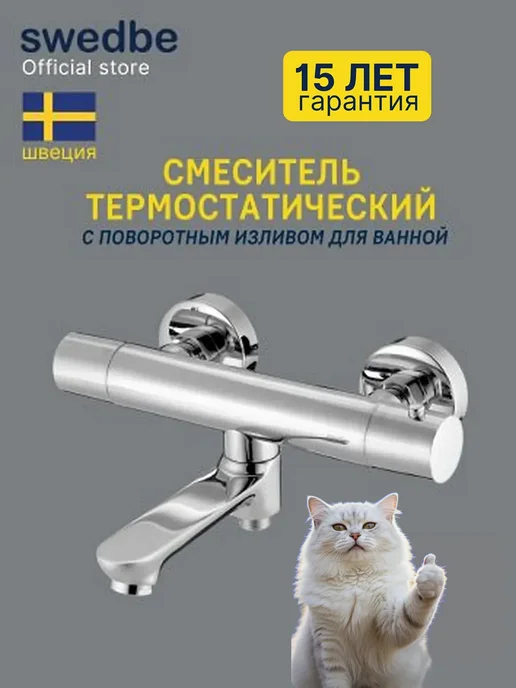 swedbe Смеситель для ванны термостатический поворотный излив M9066, серый