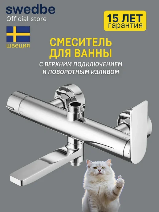 swedbe Смеситель для ванны M2456, серый