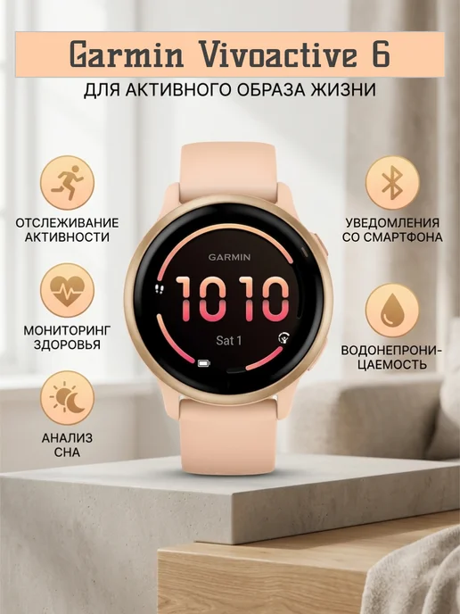 Garmin Vivoactive 6 Metallic Pink with Pink Silicone, розовый