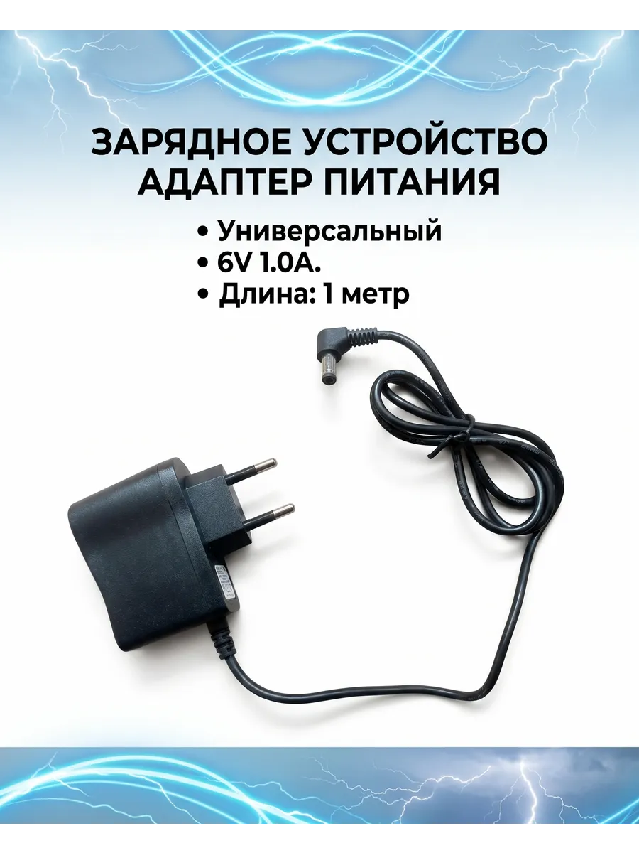 Сетевой адаптер 6V 1A для тонометров 5.5х2.5 мм