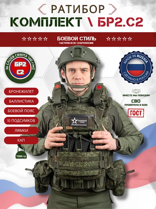Боевой стиль Комплект Ратибор Бр2, С2 Бронежилета Невский 2-2 Цифра, зеленый