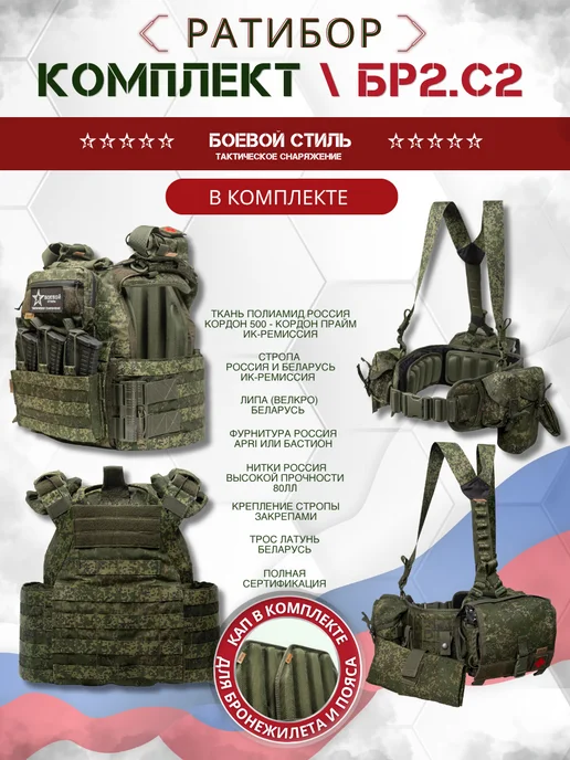Боевой стиль Комплект Ратибор Бр2, С2 Бронежилета Невский 2-2 Цифра, зеленый, фото 2