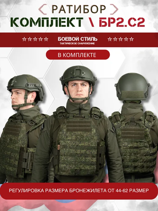 Боевой стиль Комплект Ратибор Бр2, С2 Бронежилета Невский 2-2 Цифра, зеленый, фото 3