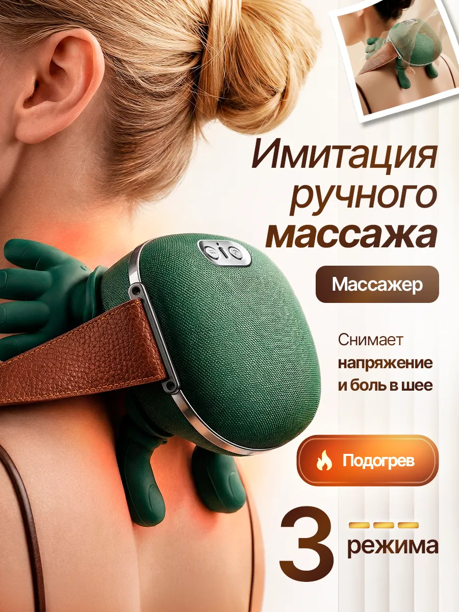 Массажер для шеи "Руки"