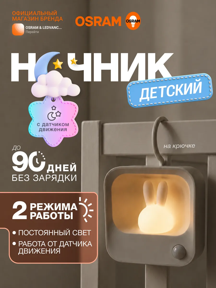 Ночник детский беспроводной, теплый свет