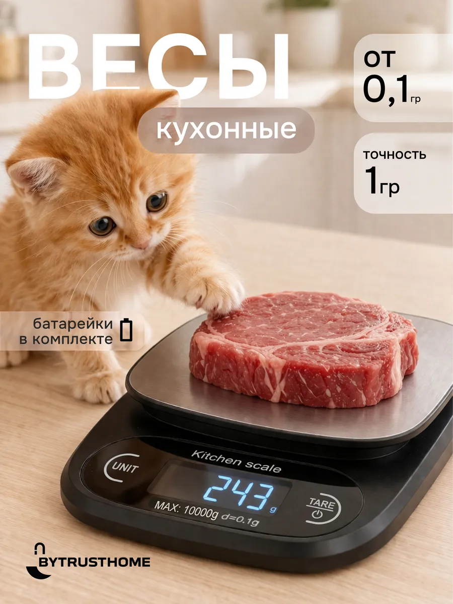 Весы кухонные электронные
