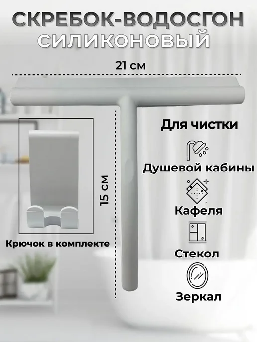 Amerissis Водосгон скребок для окон, серый, фото 4