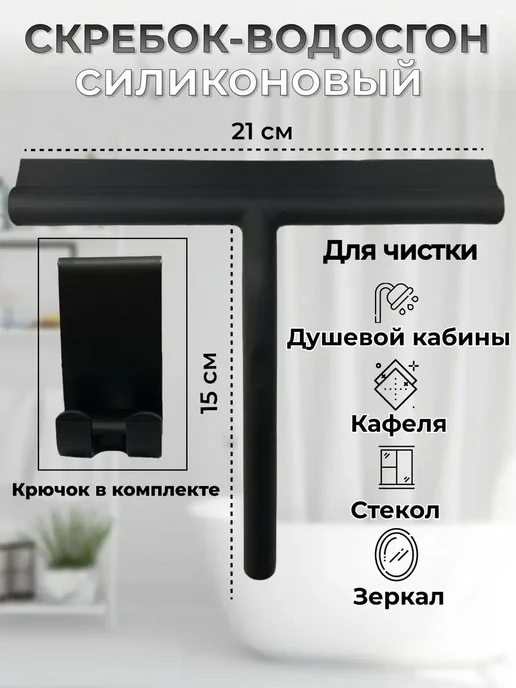 Amerissis Водосгон скребок для окон, черный, фото 4