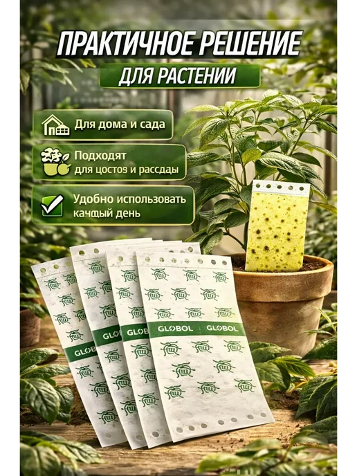 Ума7 Клеевые ловушки от тли и вредителей 5 шт, 5 шт, фото 5