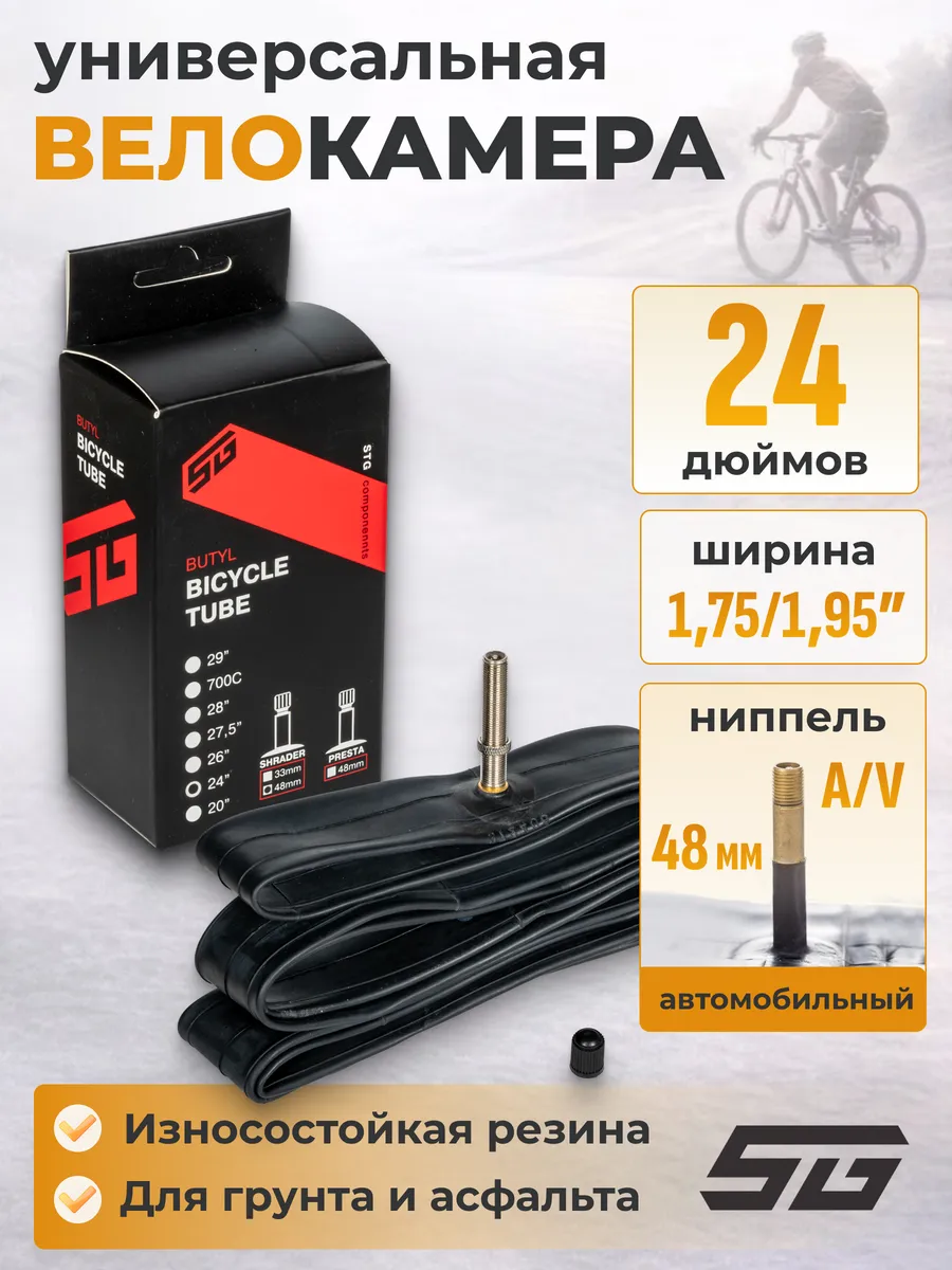 Камера для велосипеда 24 дюйма 24х1,75 1,95 AV 48мм